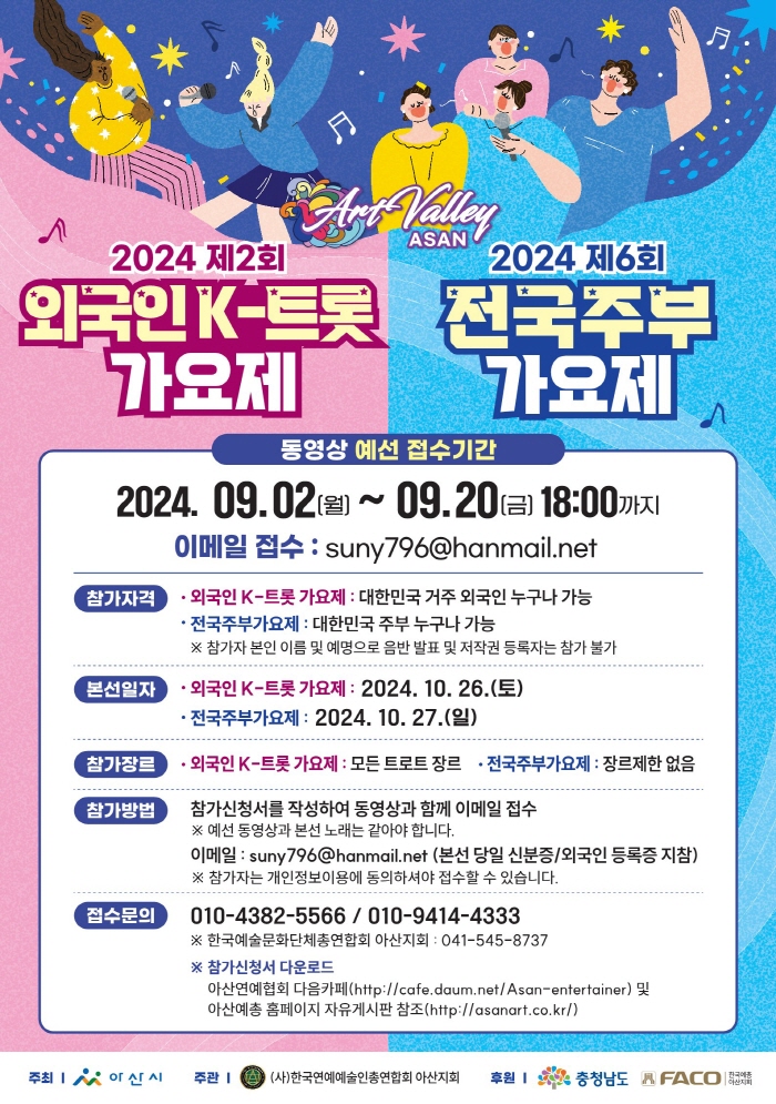 제2회 외국인k-트롯 가요제,제6회 전국주부가요제